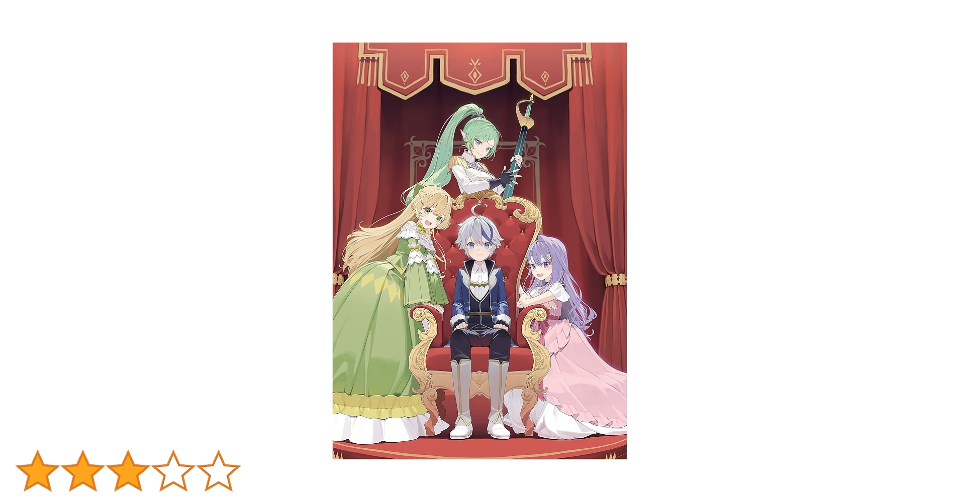 新品ケース交換済　転生貴族の異世界冒険録 自重を知らない神々の使徒 DVD全6巻 転生貴族の異世界冒険録 〜自重を知らない神々の使徒〜 (サーガ